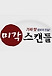 미각스캔들